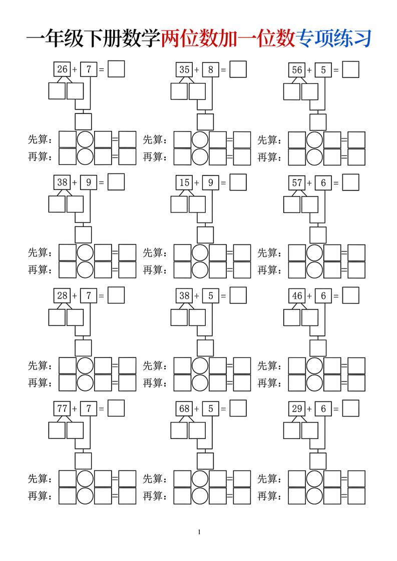 一年级下数学两位数加一位数专项练习-LanTi云网创