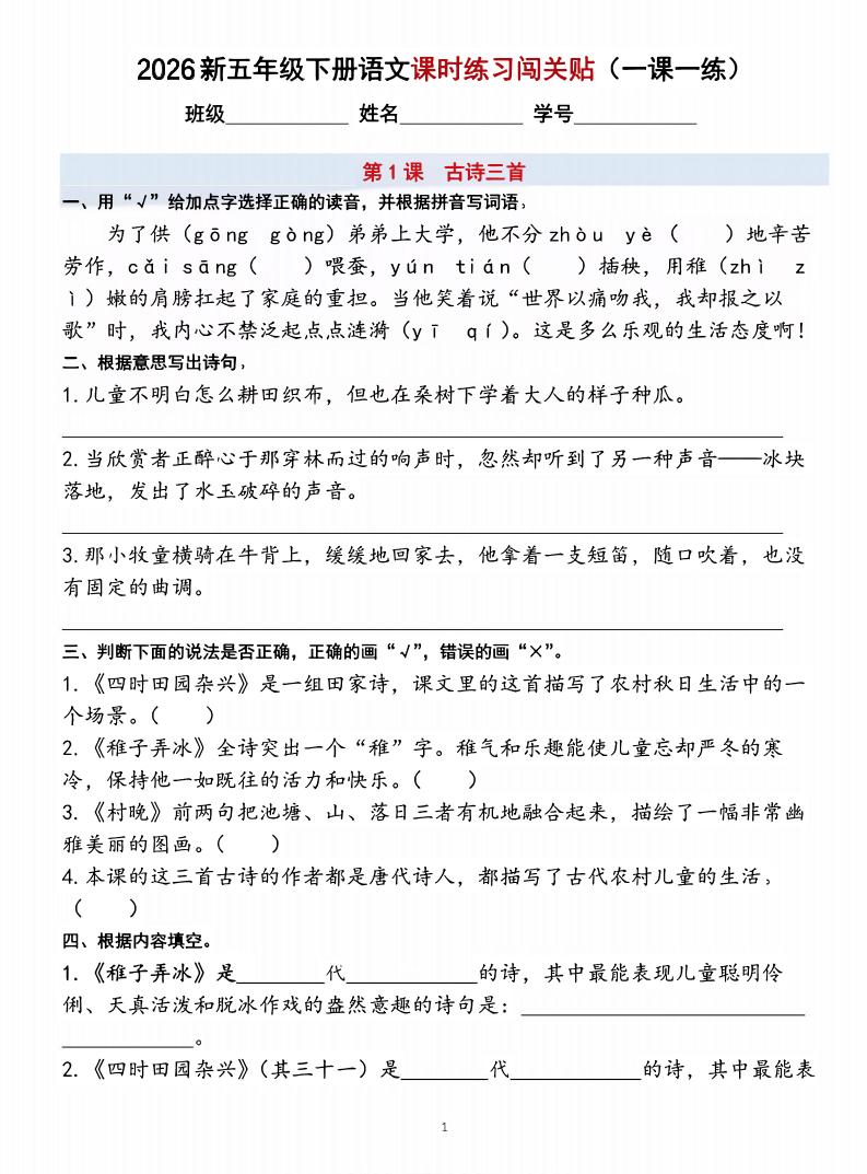 26五下语文课时练习闯关贴（一课一练）含答案40页-LanTi云网创