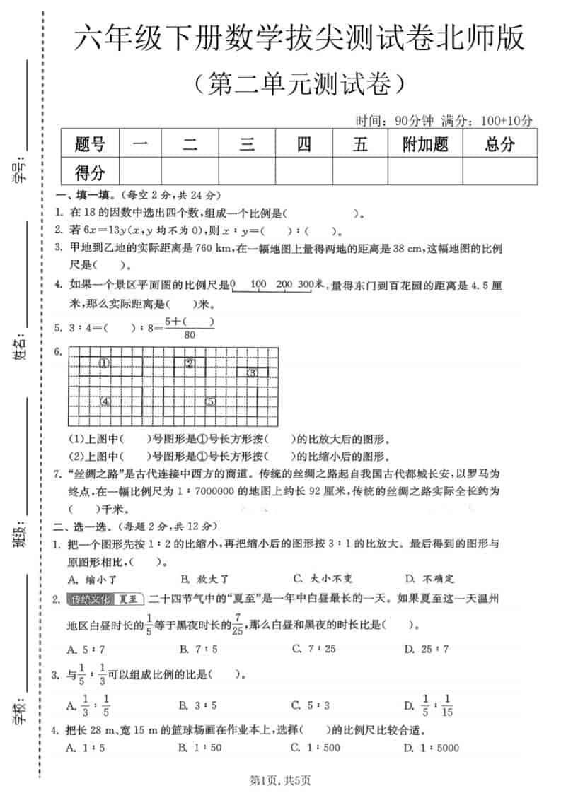 六年级下数学第二单元拔尖测试卷《北师版》-LanTi云网创
