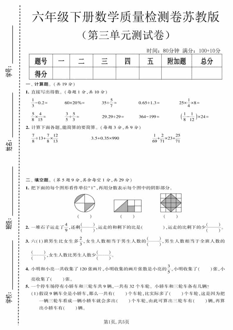 六年级下数学第三单元质量检测卷《苏教版》-LanTi云网创
