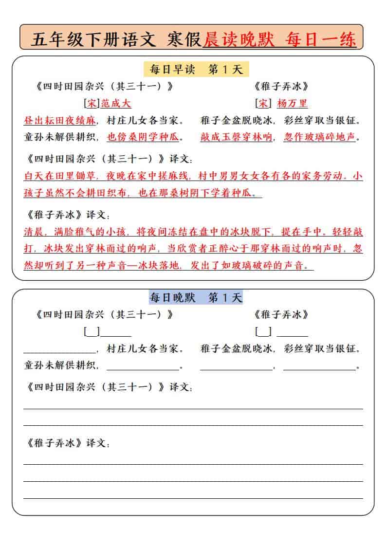 五年级下语文寒假预习必背内容-每日早读晚默-LanTi云网创