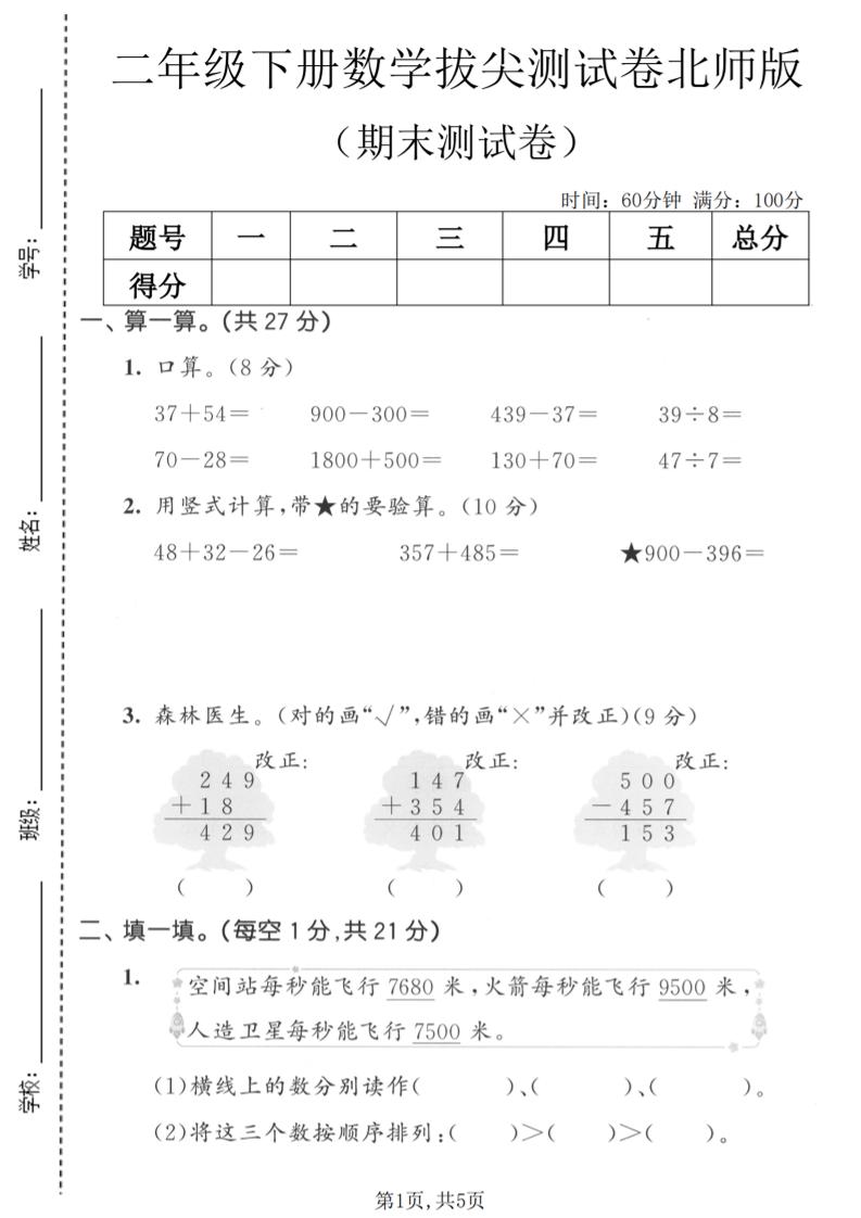 二年级下数学期末拔尖测试卷《北师版》-LanTi云网创