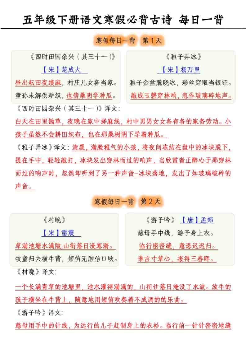 五年级下语文寒假每日古诗必背练习-LanTi云网创