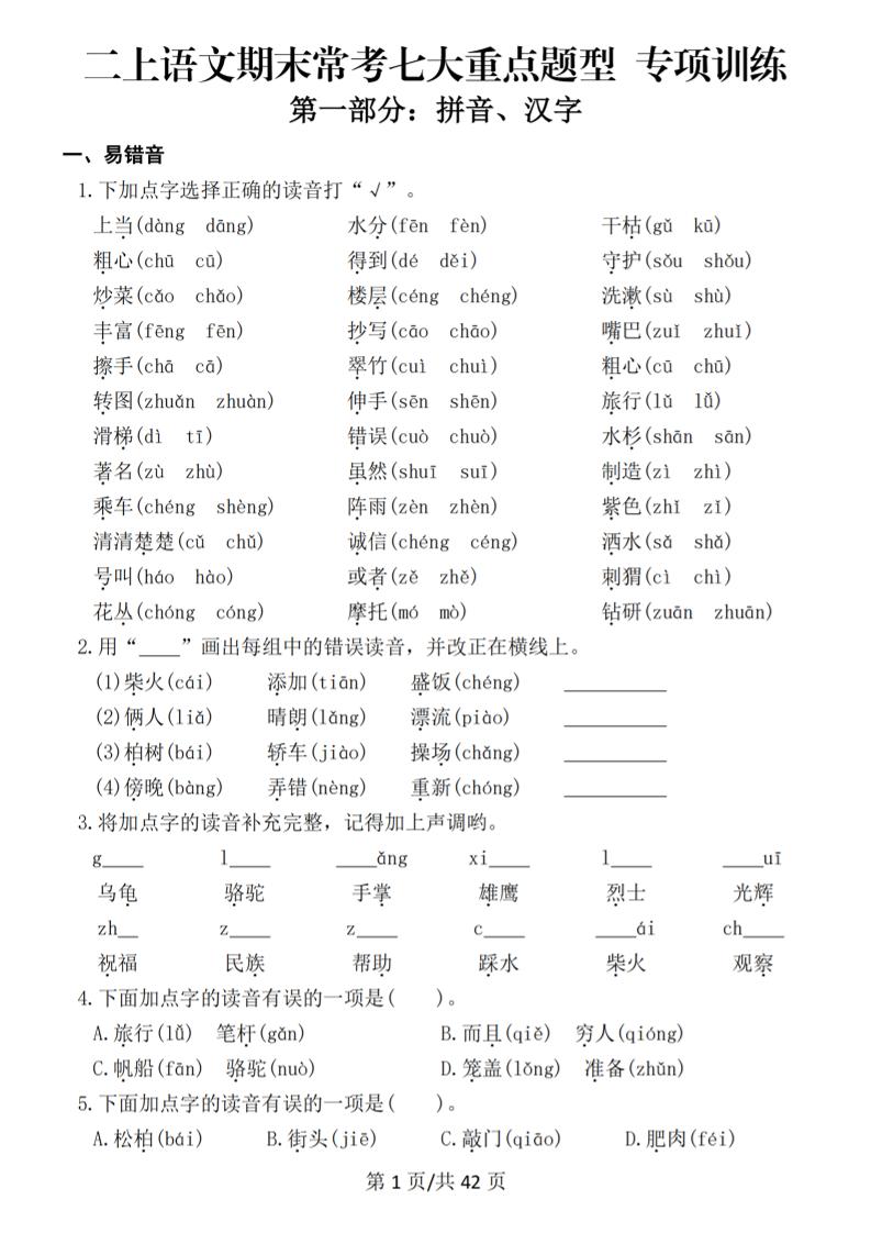 25秋二上语文期末常考七大重点题型专项训练（42页）-LanTi云网创