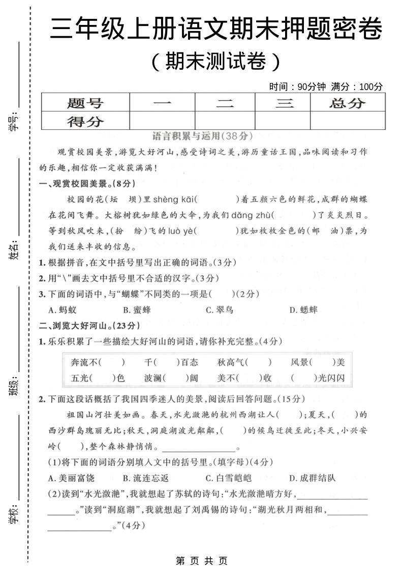 三年级上语文期末押题测试卷3-LanTi云网创