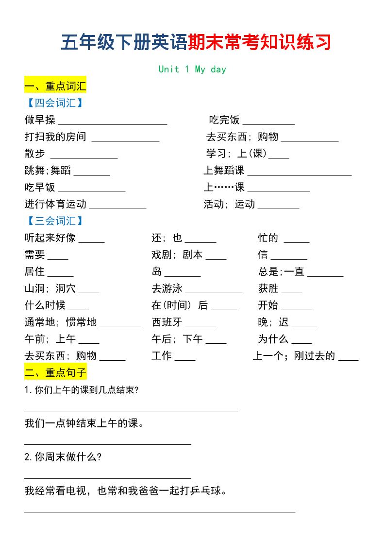 五年级下英语期末常考知识练习-LanTi云网创