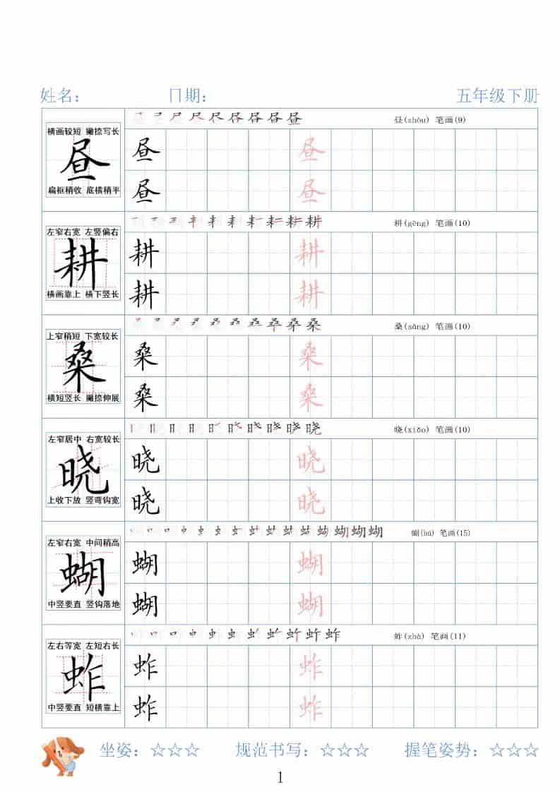 五年级下语文26春精讲生字字帖-LanTi云网创