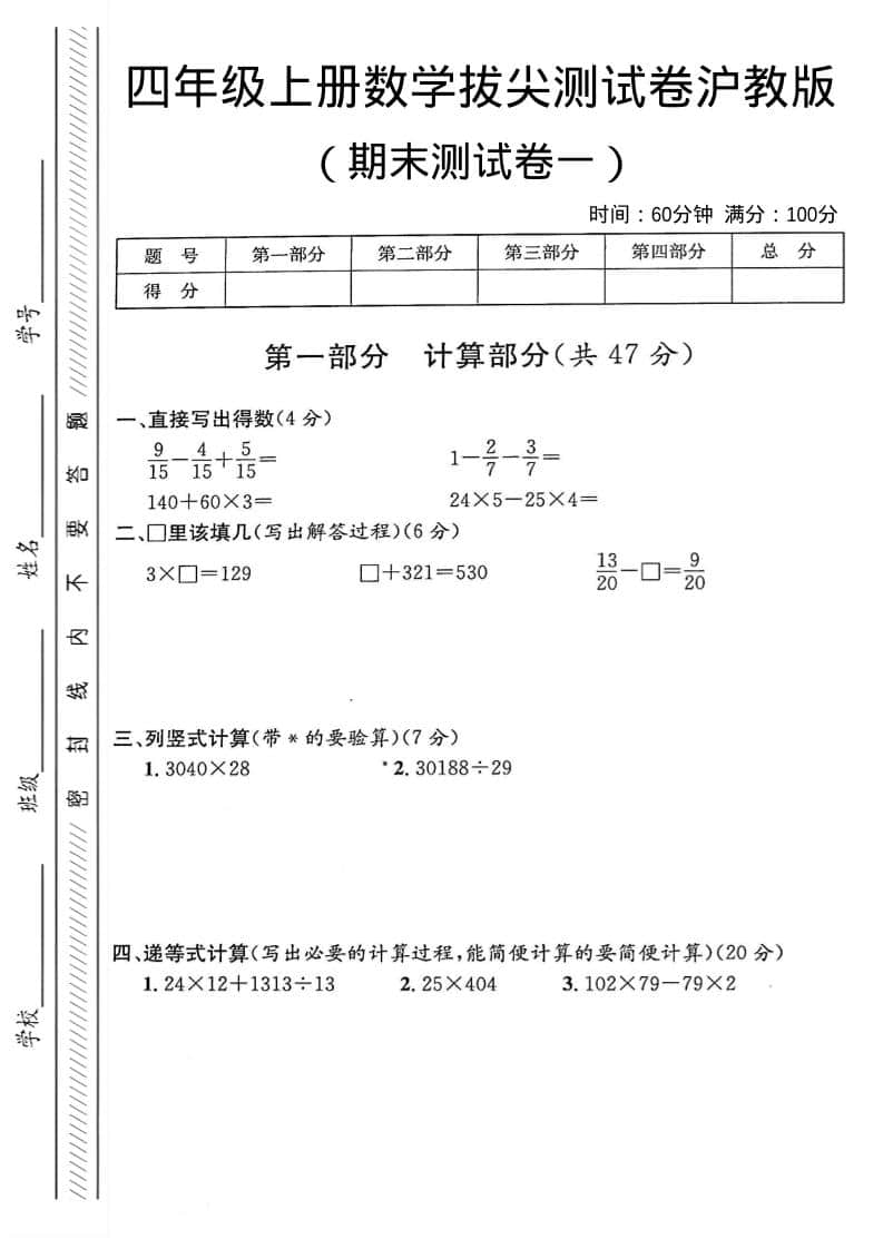 四年级上数学期末测试卷1《沪教版》-LanTi云网创