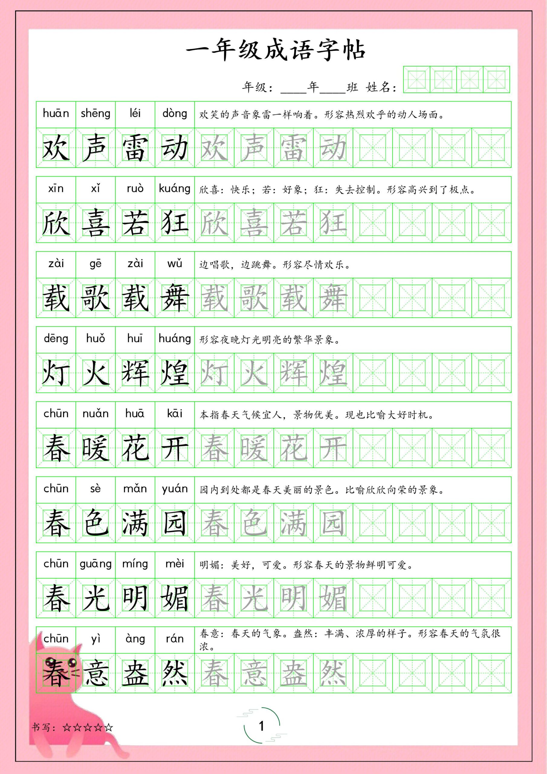 一年级下语文成语字帖-LanTi云网创