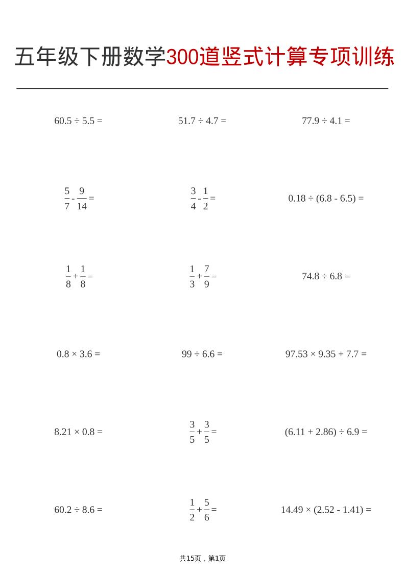 五年级下数学300道竖式计算专项训练-LanTi云网创