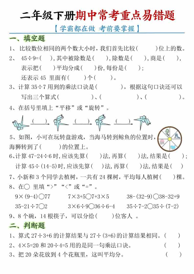 二年级下数学期中常考重点易错题-LanTi云网创