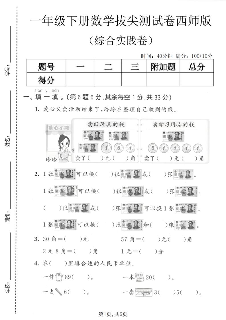 一年级下数学综合实践拔尖测试卷《西师版》-LanTi云网创