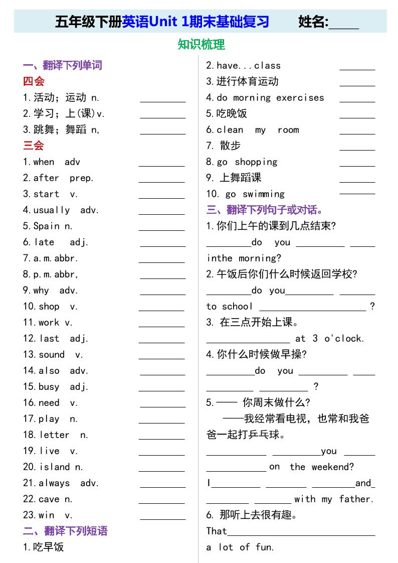 五年级下英语期末基础复习《人教版PEP》-LanTi云网创