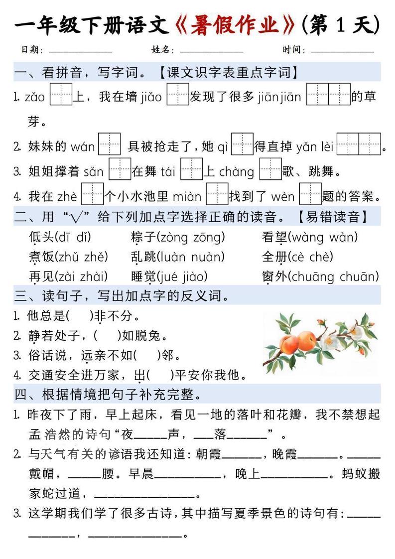 一升二语文《暑假作业》每日一练15天-一下-LanTi云网创