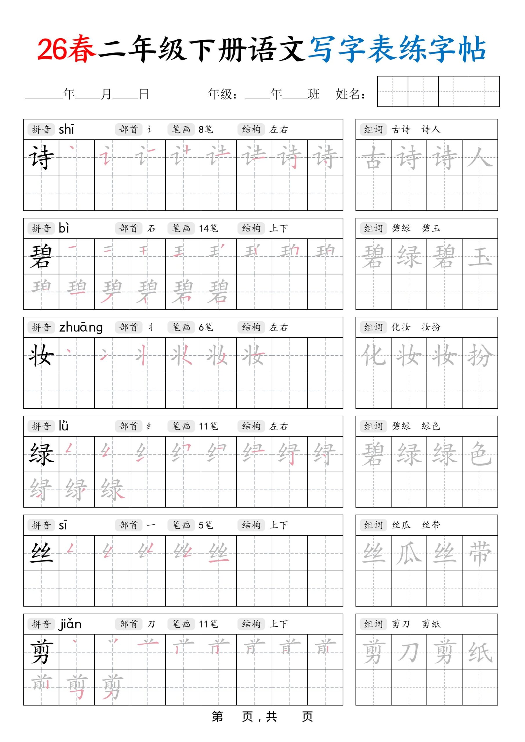 26春二下语文写字表练字帖（生字拼音笔顺组词）42页-LanTi云网创