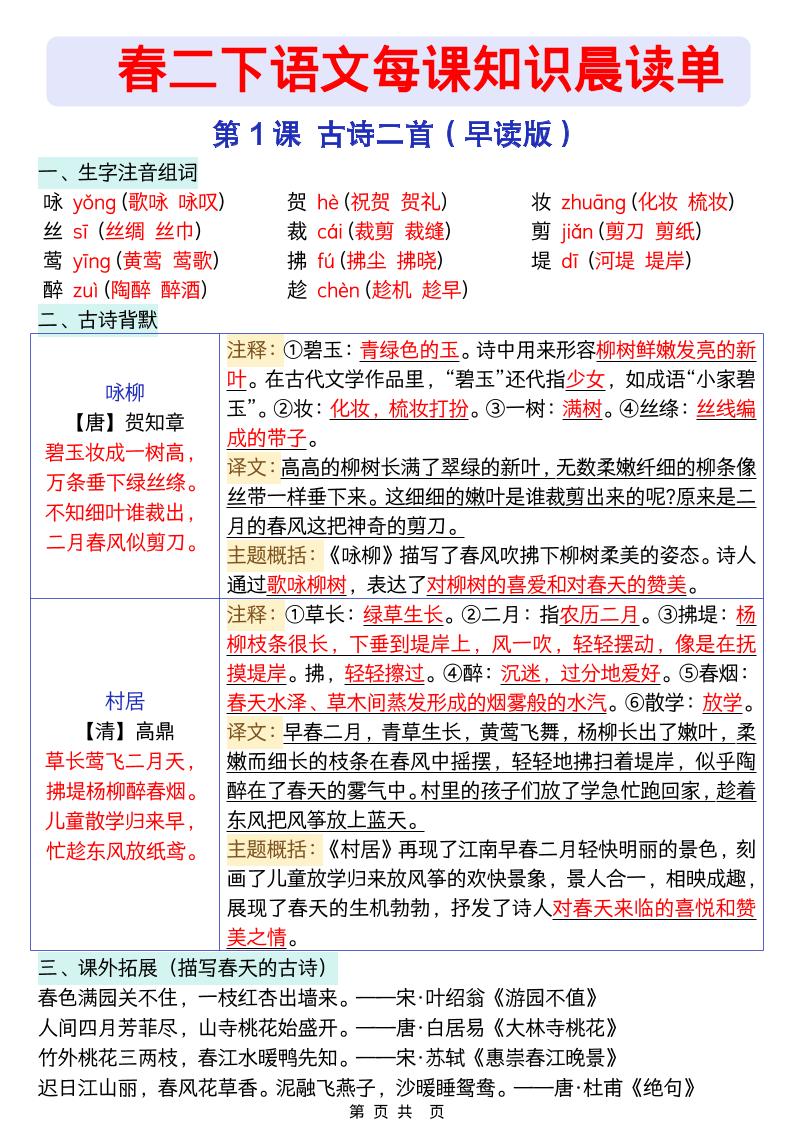 二年级下语文26春每课知识晨读单-LanTi云网创