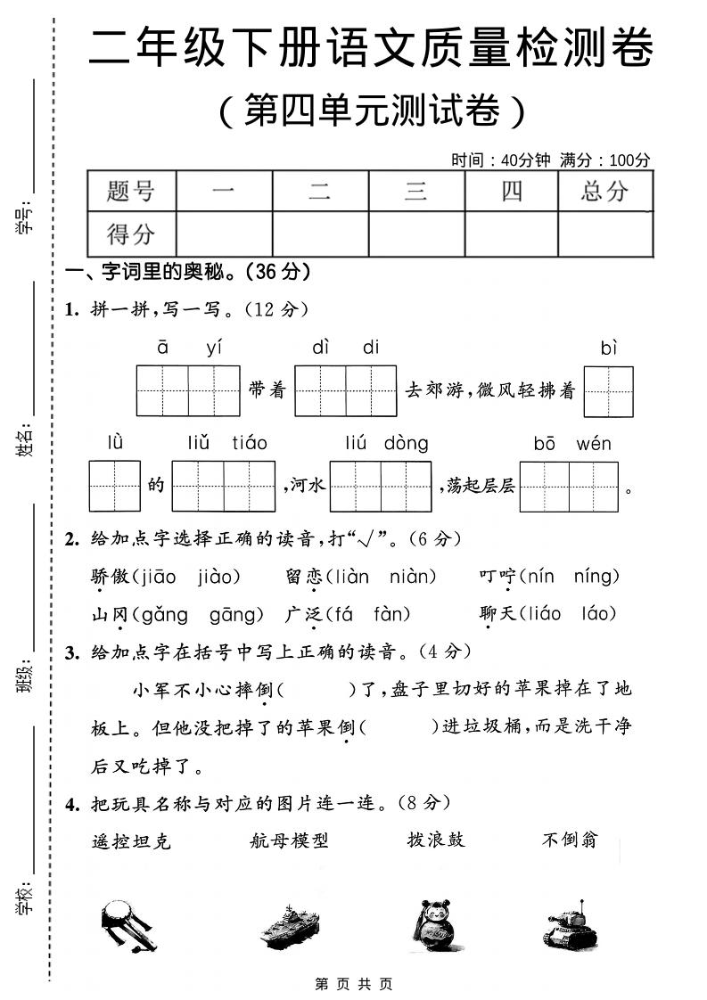 二年级下语文第四单元质量检测卷-LanTi云网创