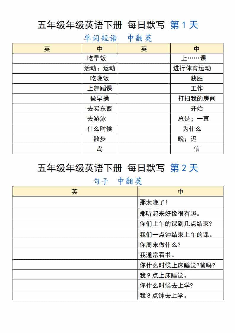 五年级下英语每日默写-LanTi云网创