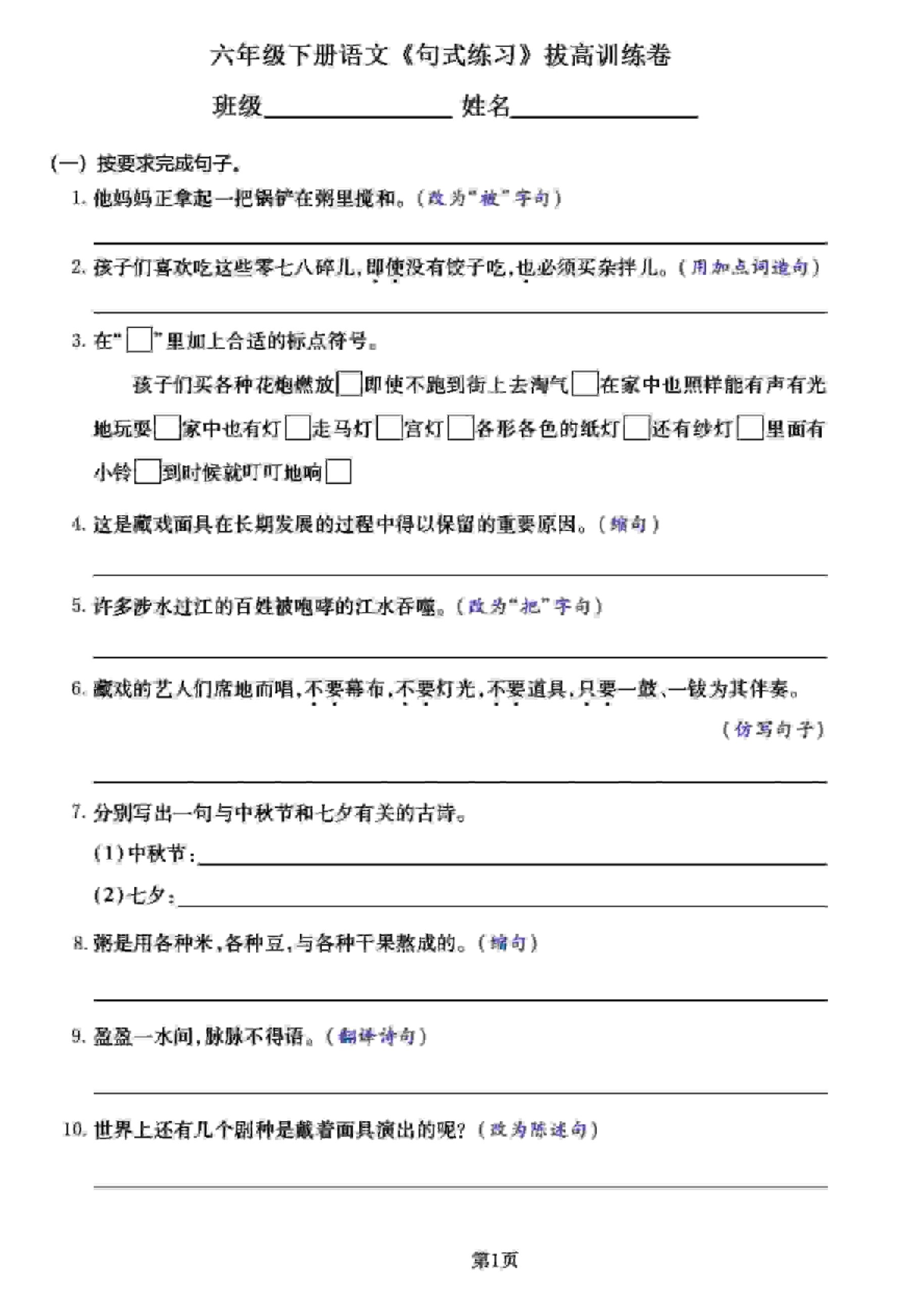 六年级下语文《句式练习》拔高训练卷-LanTi云网创