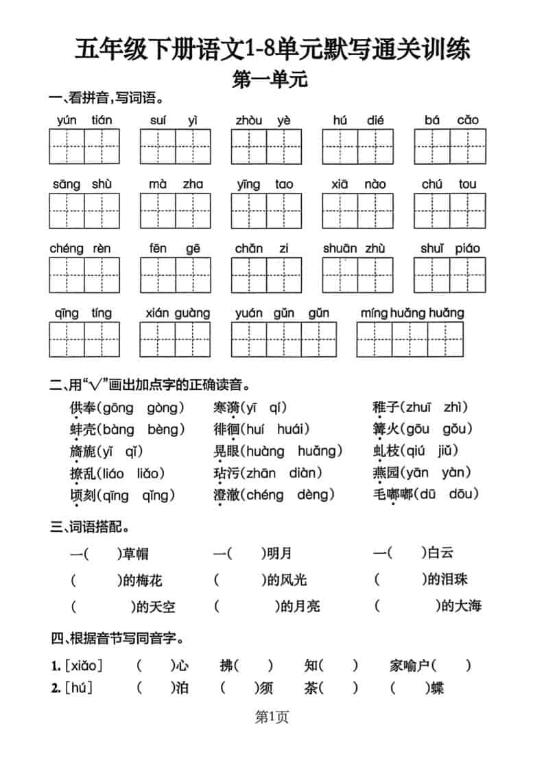 五年级下语文单元默写通关练习-LanTi云网创