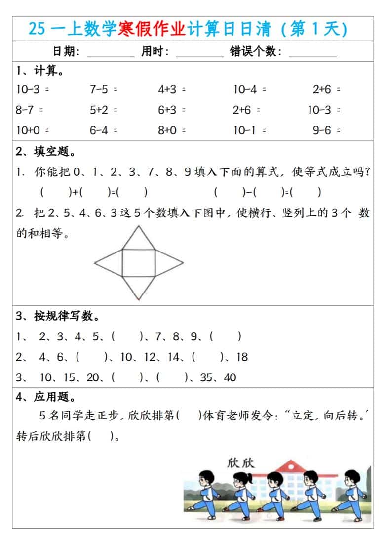 一年级上数学寒假作业计算日日清-LanTi云网创