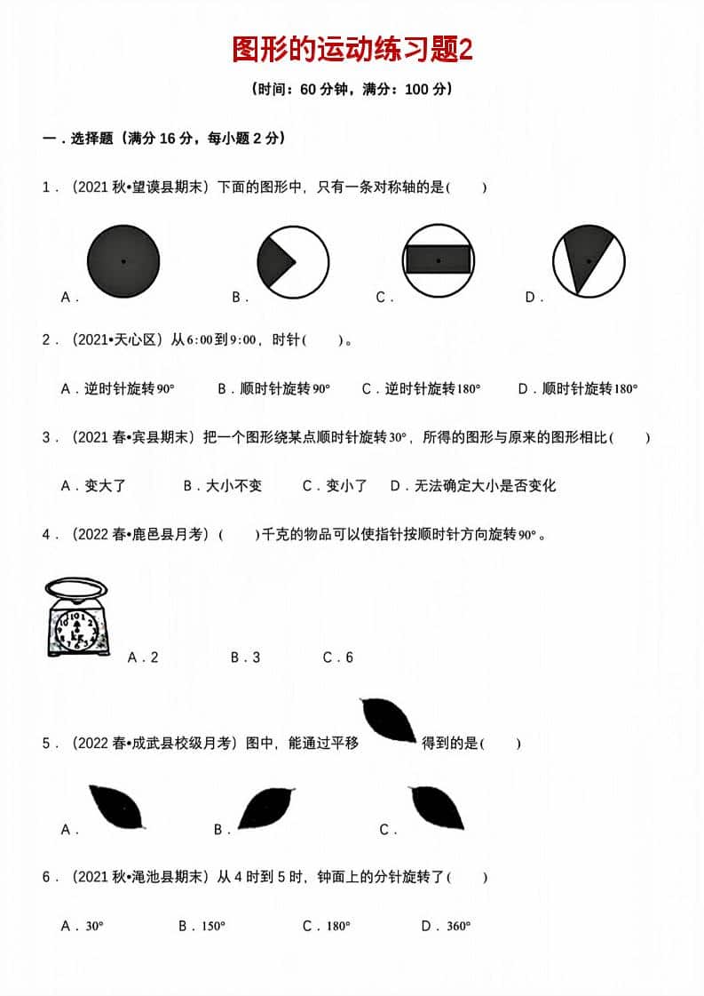 五年级下数学图形的运动练习题2-LanTi云网创