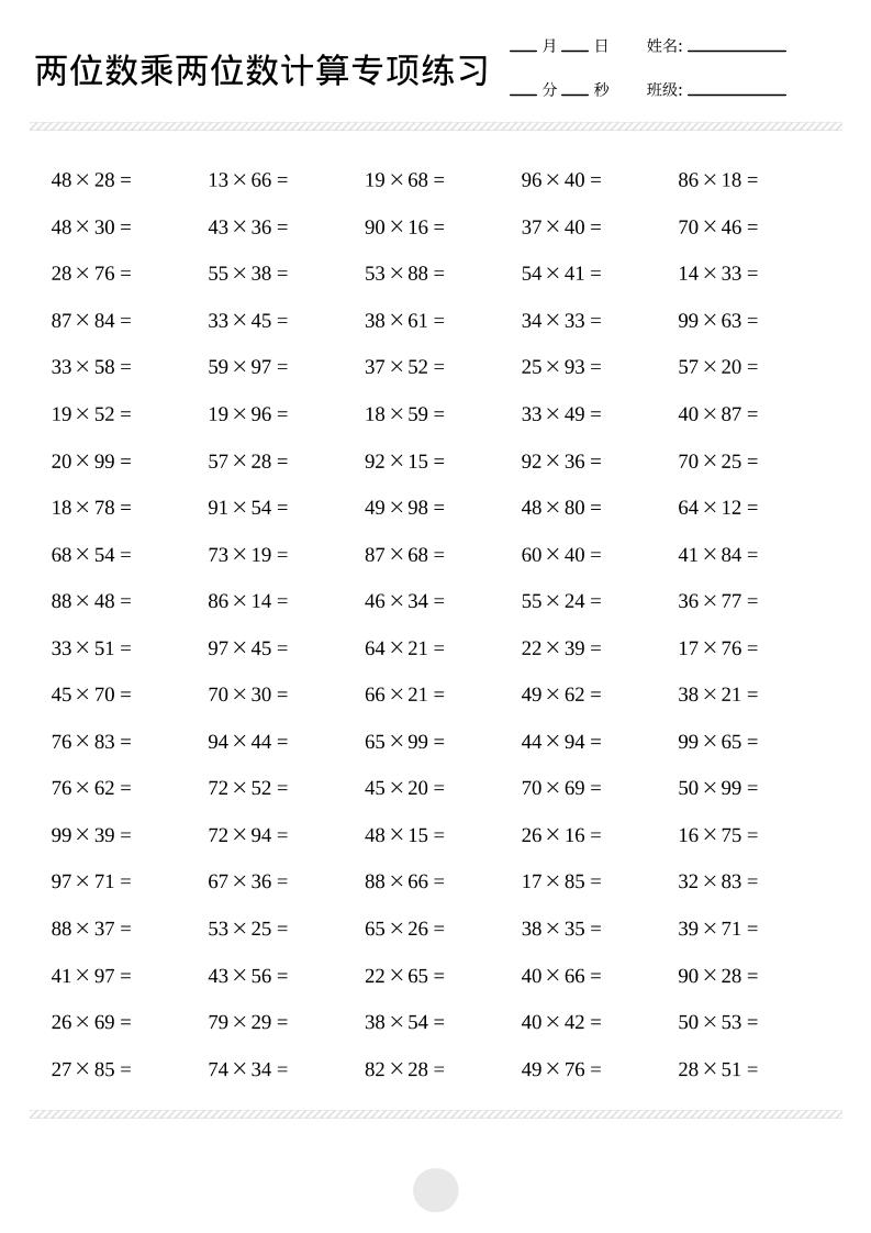三年级下数学两位数乘两位数计算打卡2000题-LanTi云网创
