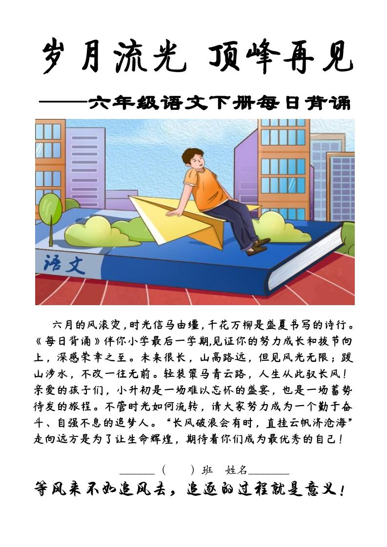 六下语文每日背诵-LanTi云网创