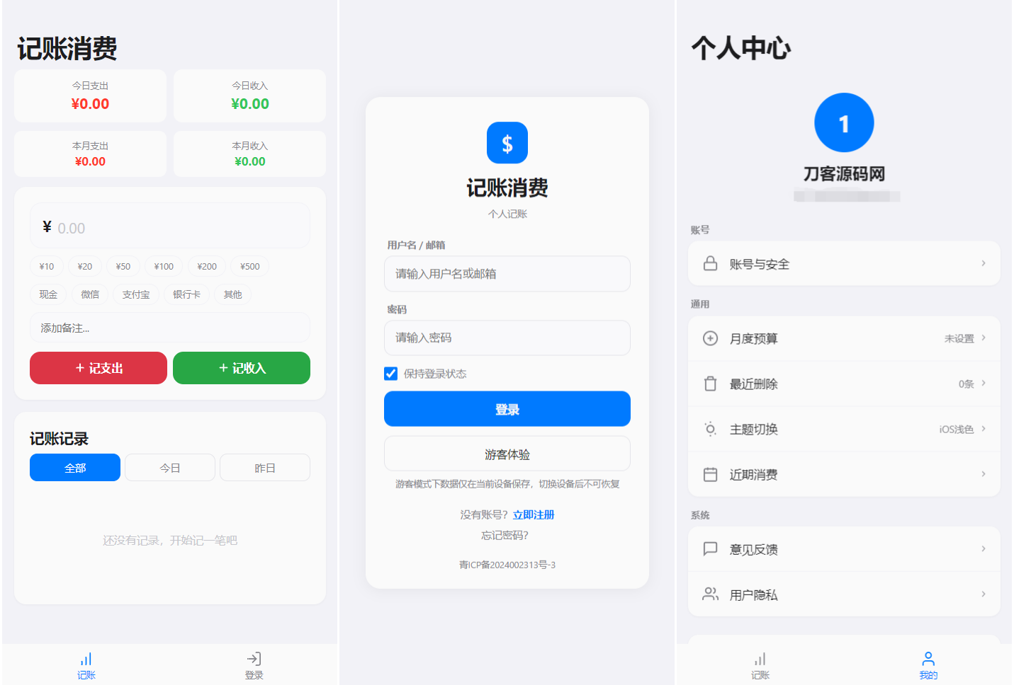 个人记账系统源码 消费记账管理系统-LanTi云网创