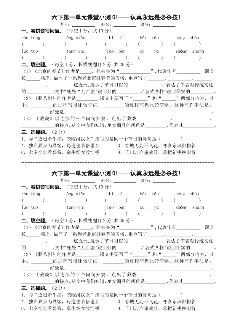 六年级下语文第一单元课堂小测-LanTi云网创