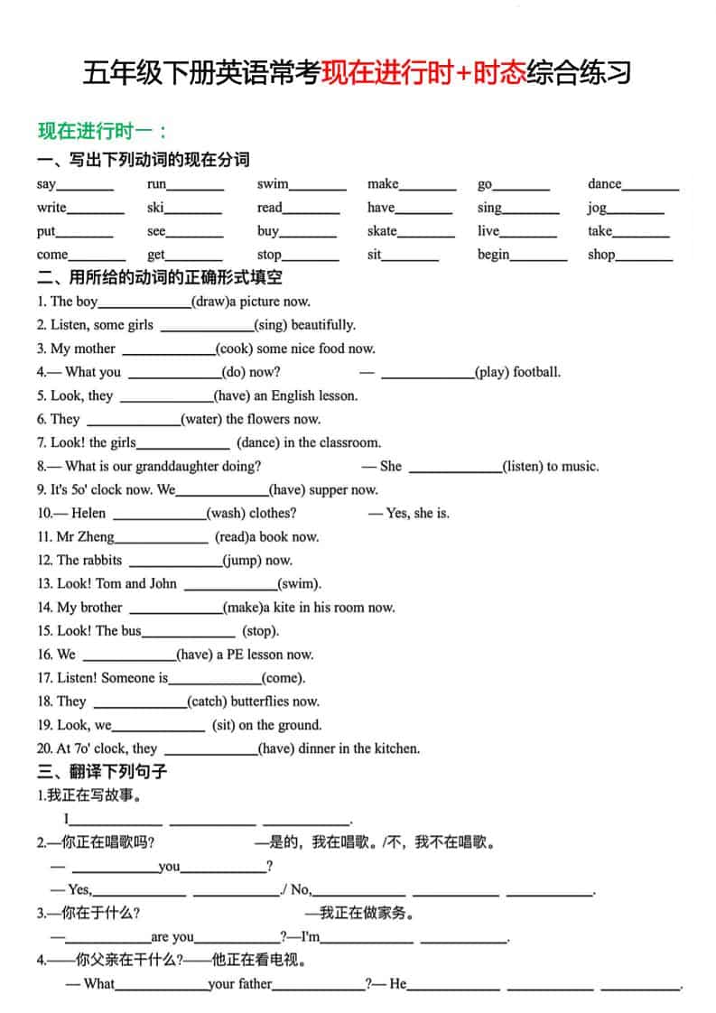 五年级下英语常考现在进行时+时态综合练习-LanTi云网创