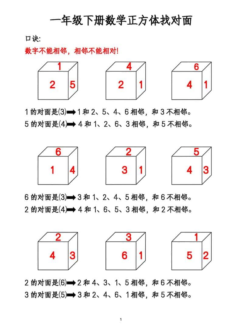 一年级下数学正方体找对面专项练2-LanTi云网创