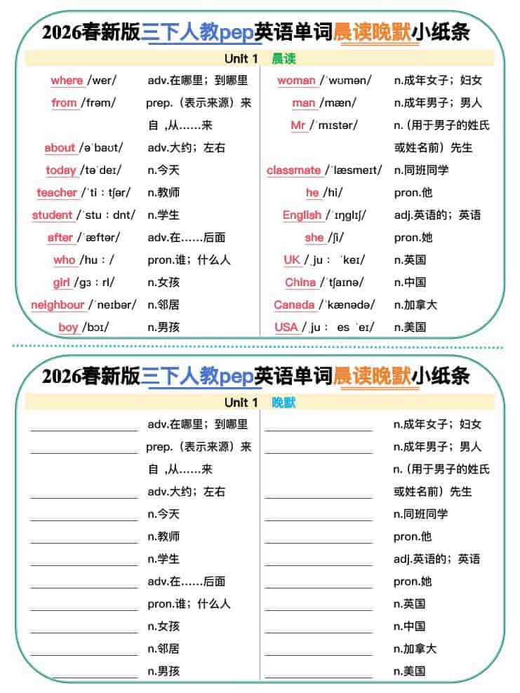 三年级下英语2026春晨读晚默小纸条《人教版》-LanTi云网创
