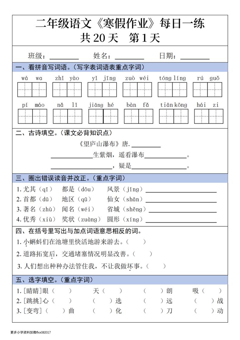 二年级上语文寒假作业每日一练-LanTi云网创