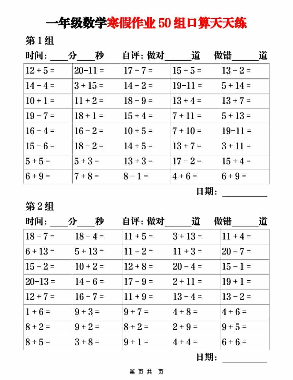 一年级上数学【寒假作业50组口算天天练】-LanTi云网创