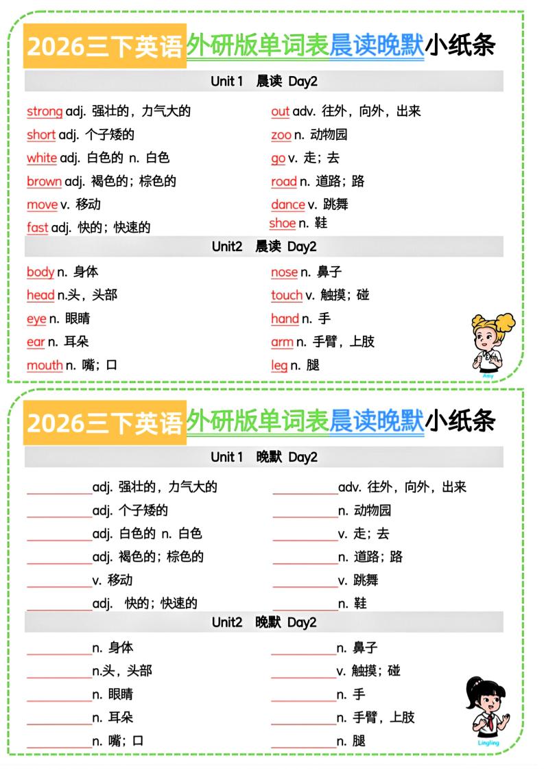 26春三下英语外研版晨读晚默小纸条7页-LanTi云网创