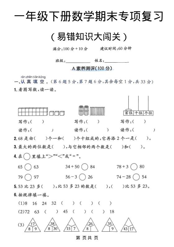 一年级下数学期末复习易错知识大闯关-LanTi云网创