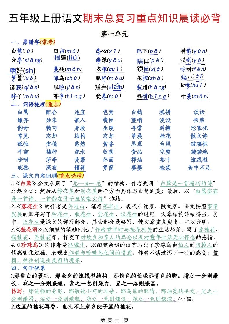 五年级上语文期末总复习重点知识晨读必背-LanTi云网创