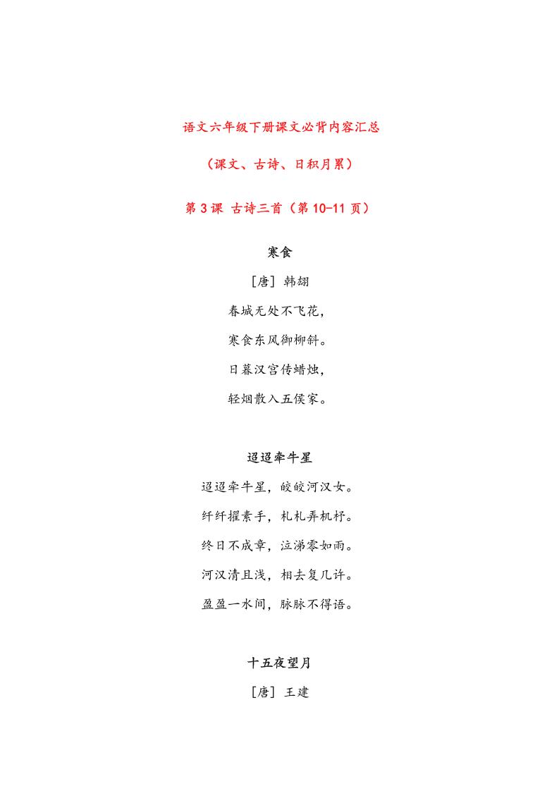 语文六年级下册课文必背内容汇总-LanTi云网创