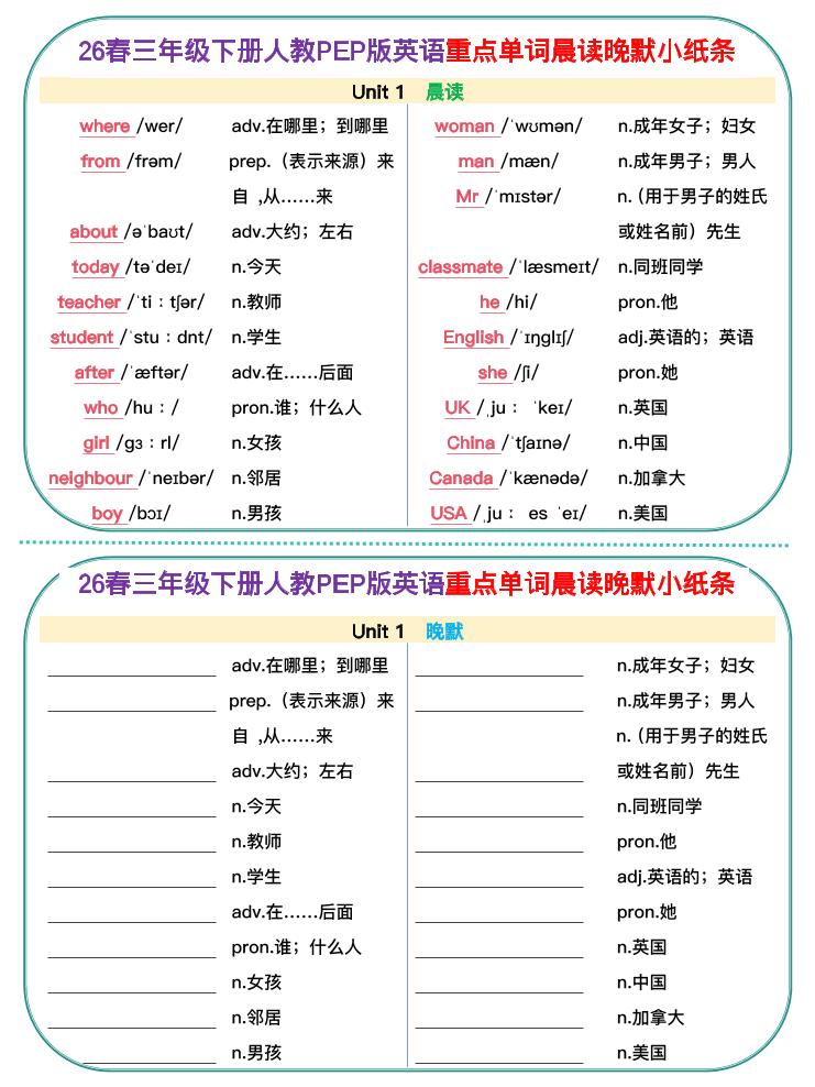 三年级下英语26春单词晨读晚默小纸条《人教版PEP》-LanTi云网创