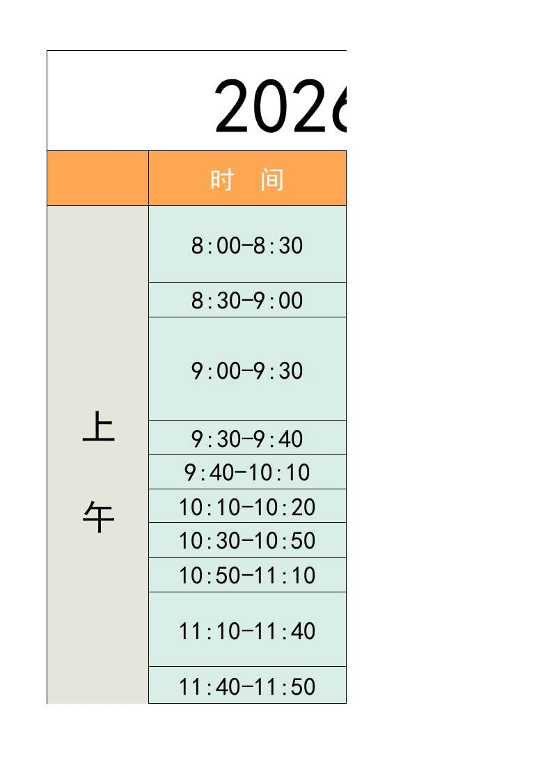 四年级-寒假衔接逆袭计划表-四上语文-LanTi云网创