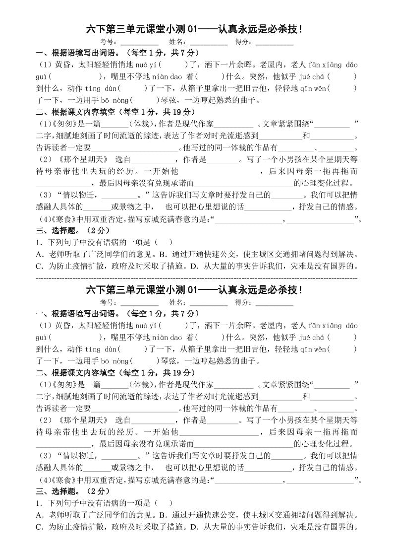 六年级下语文第三单元课堂小测-LanTi云网创