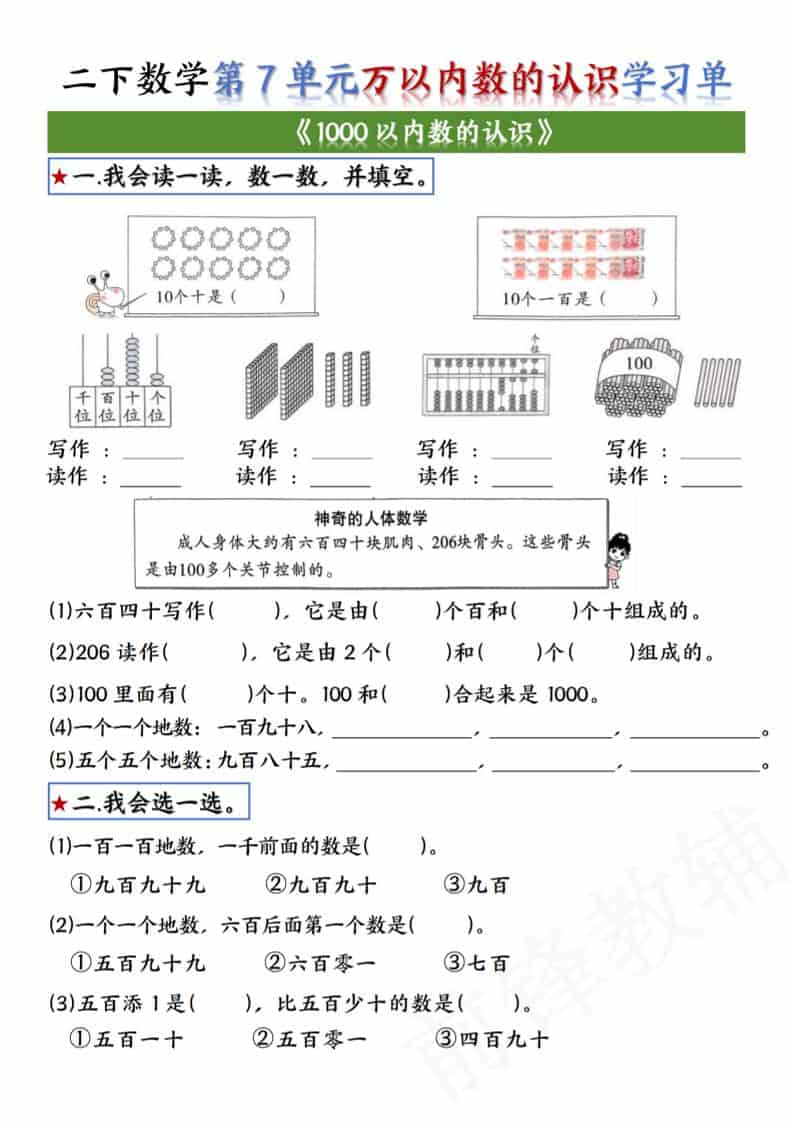 二年级下数学第七单元学习单《人教版》-LanTi云网创