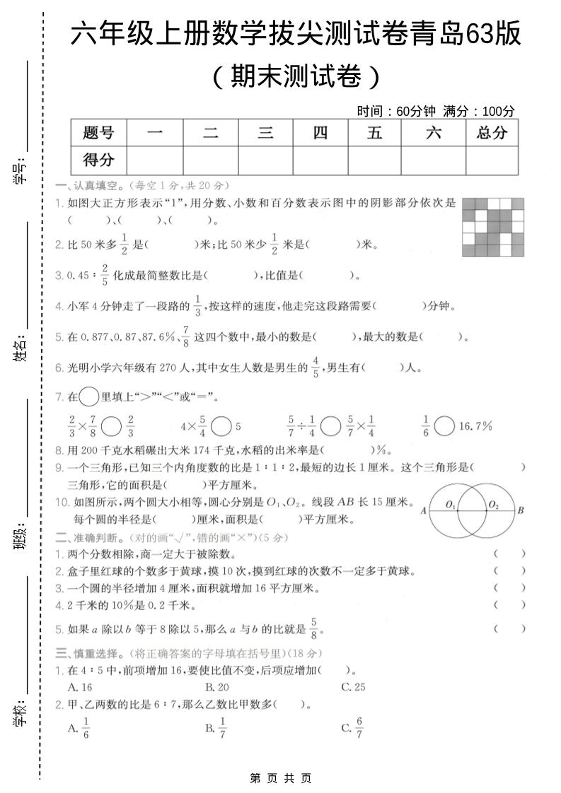 六年级上数学期末拔尖测试卷2《青岛63版》-LanTi云网创