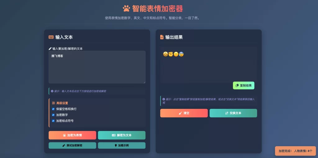 表情密文翻译器源码HTML源码-LanTi云网创