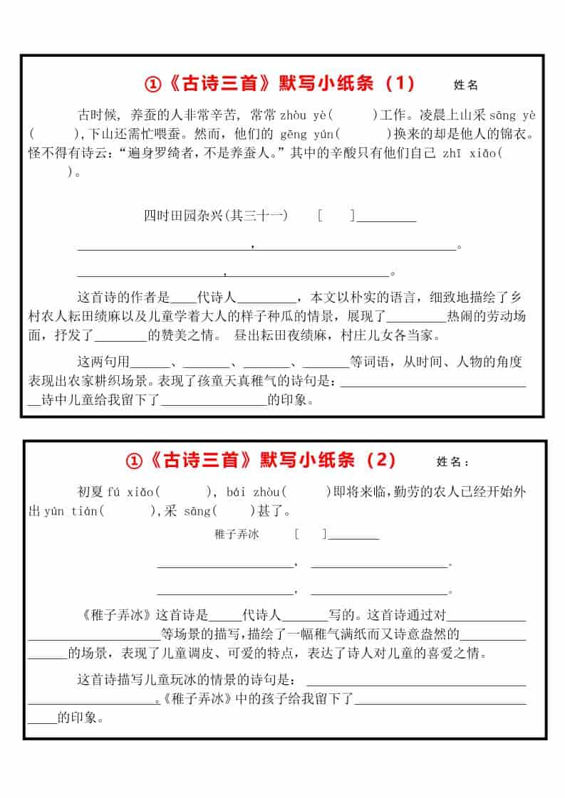 五年级下语文每课默写小纸条-LanTi云网创