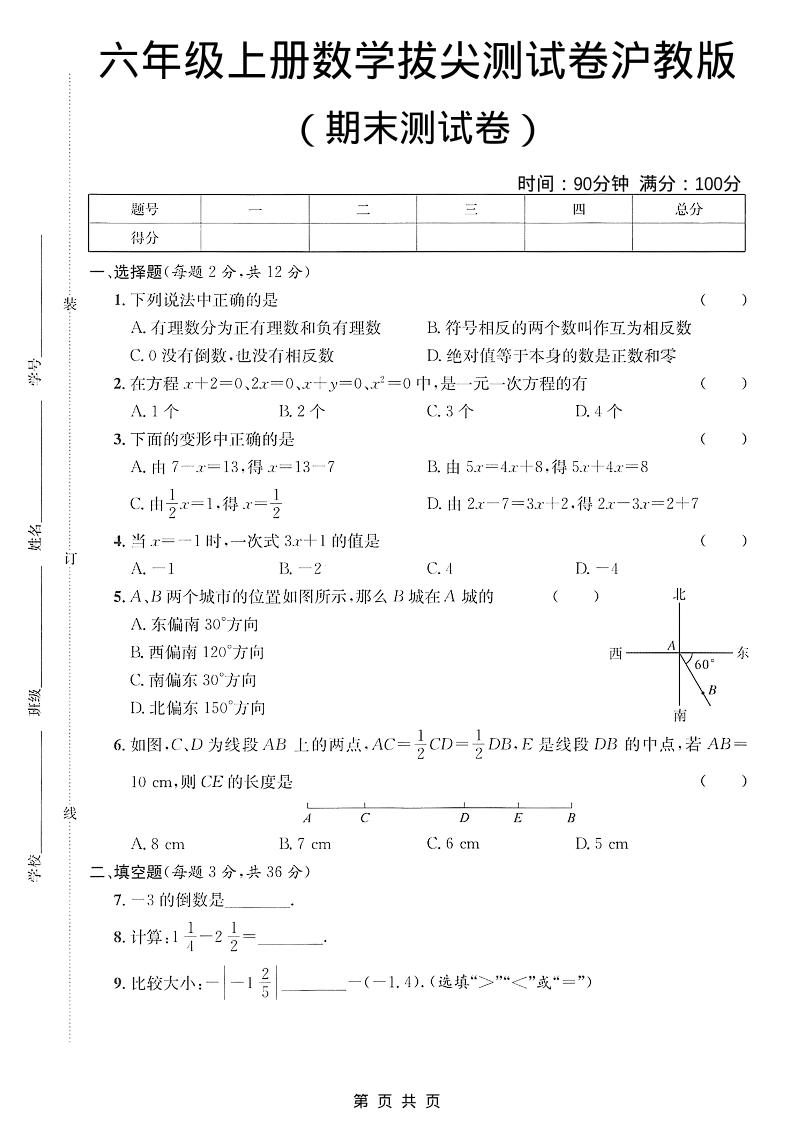 六年级上数学期末拔尖测试卷3《沪教版》-LanTi云网创