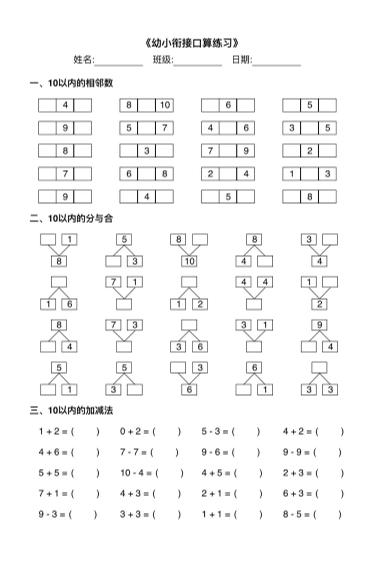 幼小衔接数学计算能力训练汇总-LanTi云网创
