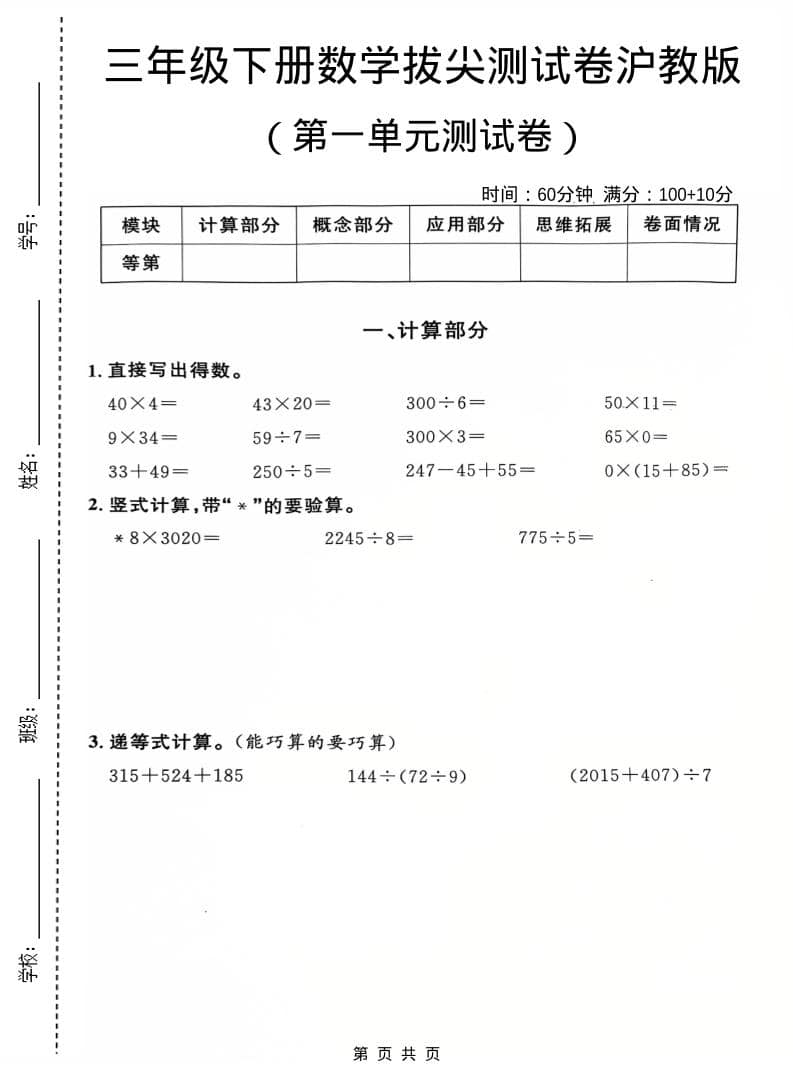 三年级下数学第一单元拔尖测试卷《沪教版》-LanTi云网创