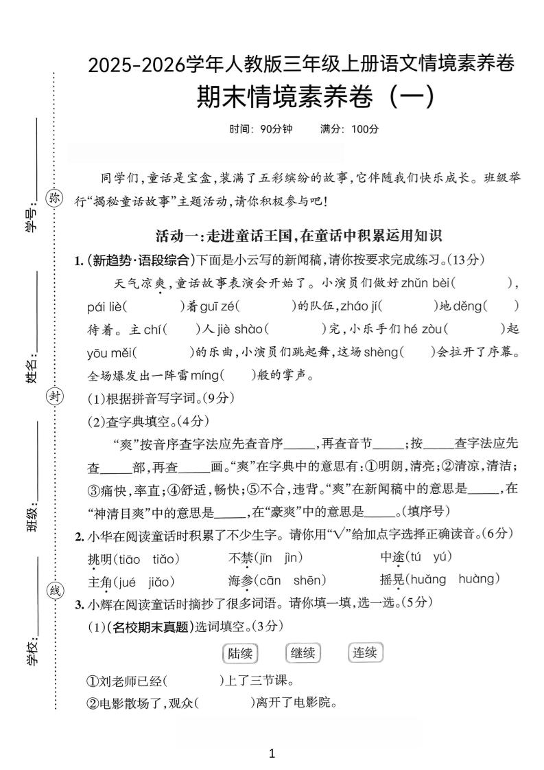 25-26三上语文期末情境素养卷(一)含答题卡+答案12页-LanTi云网创